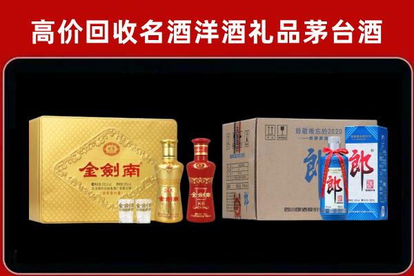 沧州南皮回收剑南春酒